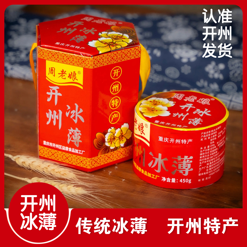 重庆开州特产冰薄月饼传统手工冰糖芝麻薄饼中秋糕点