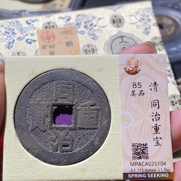 铜觅泉古钱币 小微