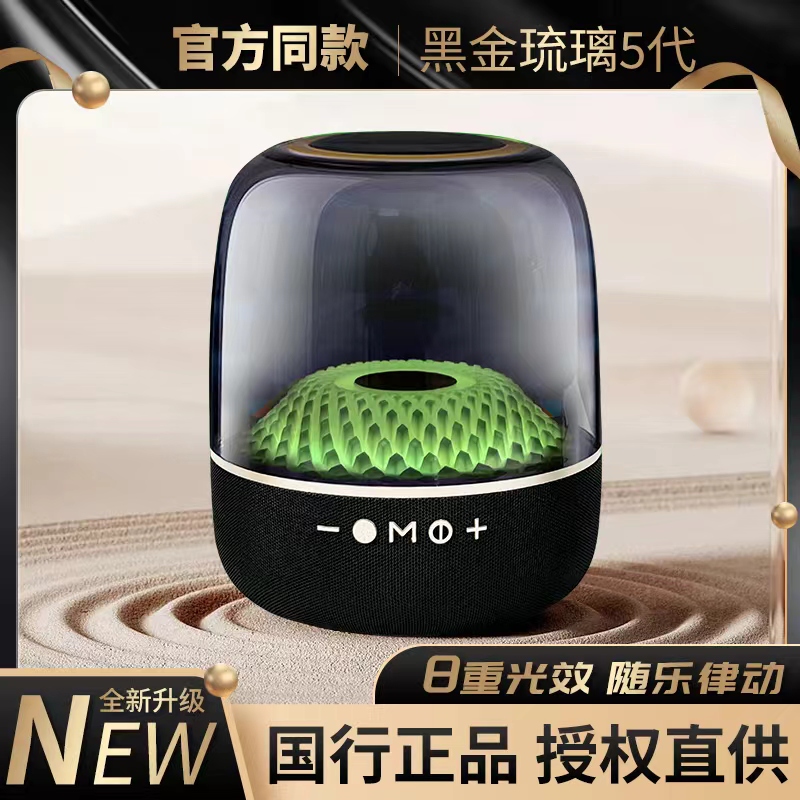 纽哈蔓定制LP90顶配版华强北哈曼琉璃4代3D立体环桌面蓝牙音响