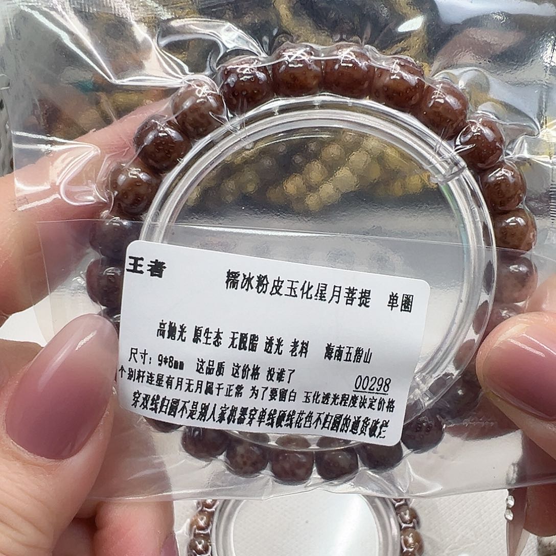 星月菩提手串11王者粉皮玉华星月菩提单圈98桶