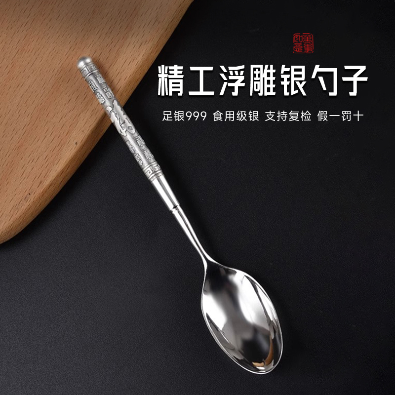 足银银制品 银勺子999足银官方正品食用级复古浮雕百福银勺子银礼