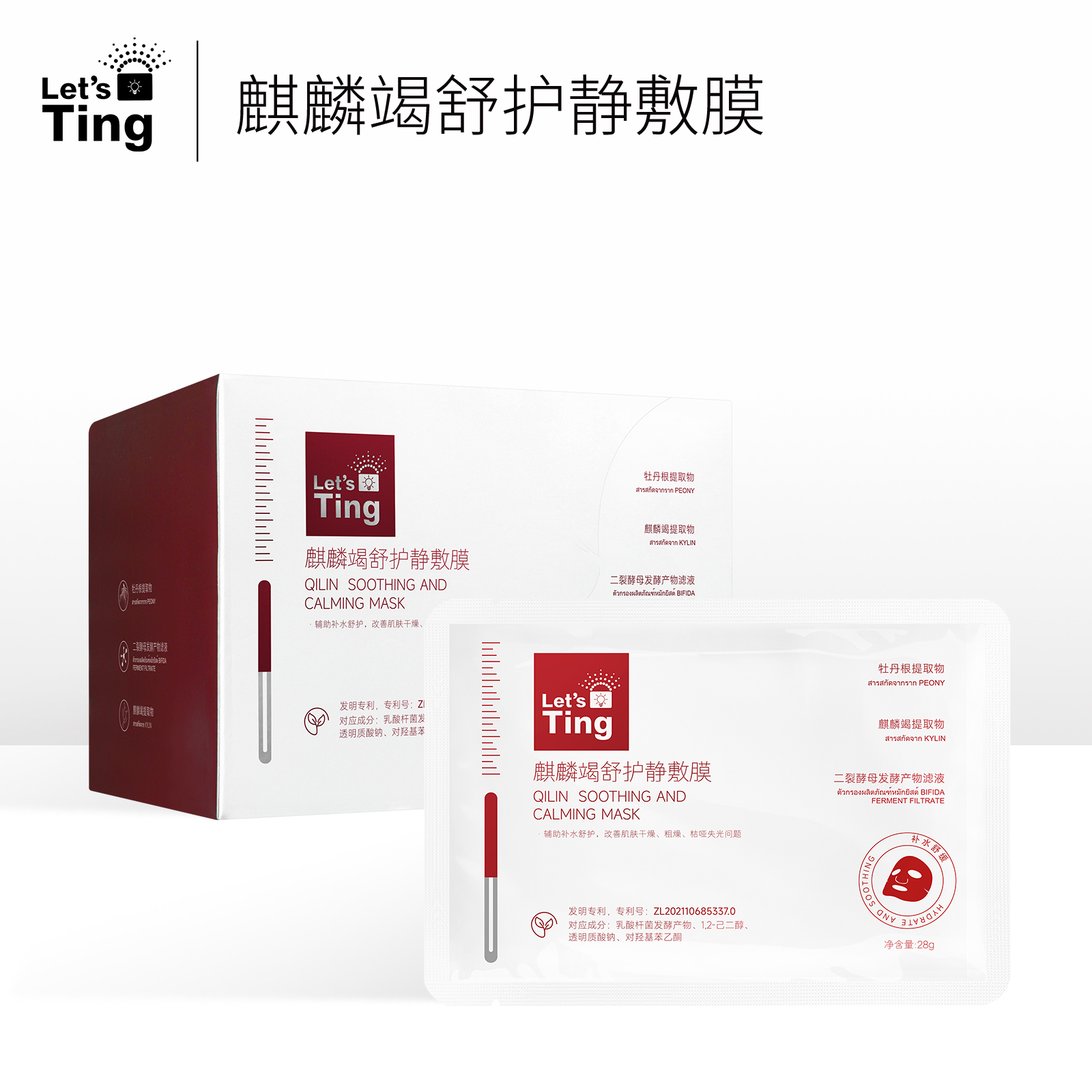Let's Ting/黎施汀麒麟竭舒护静敷膜龙血树面膜补水修护舒缓保湿