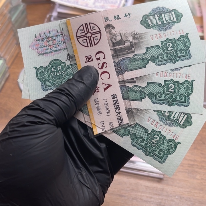天*哥纸币第三套纸币号码3