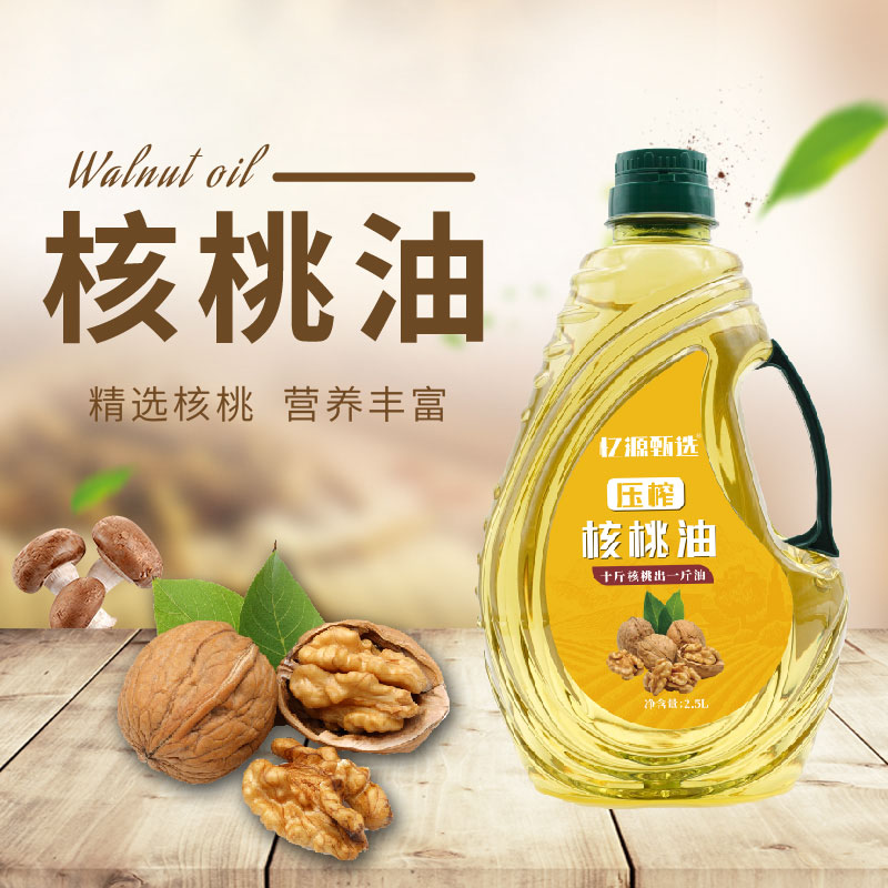 【忆源甄选】压榨核桃油