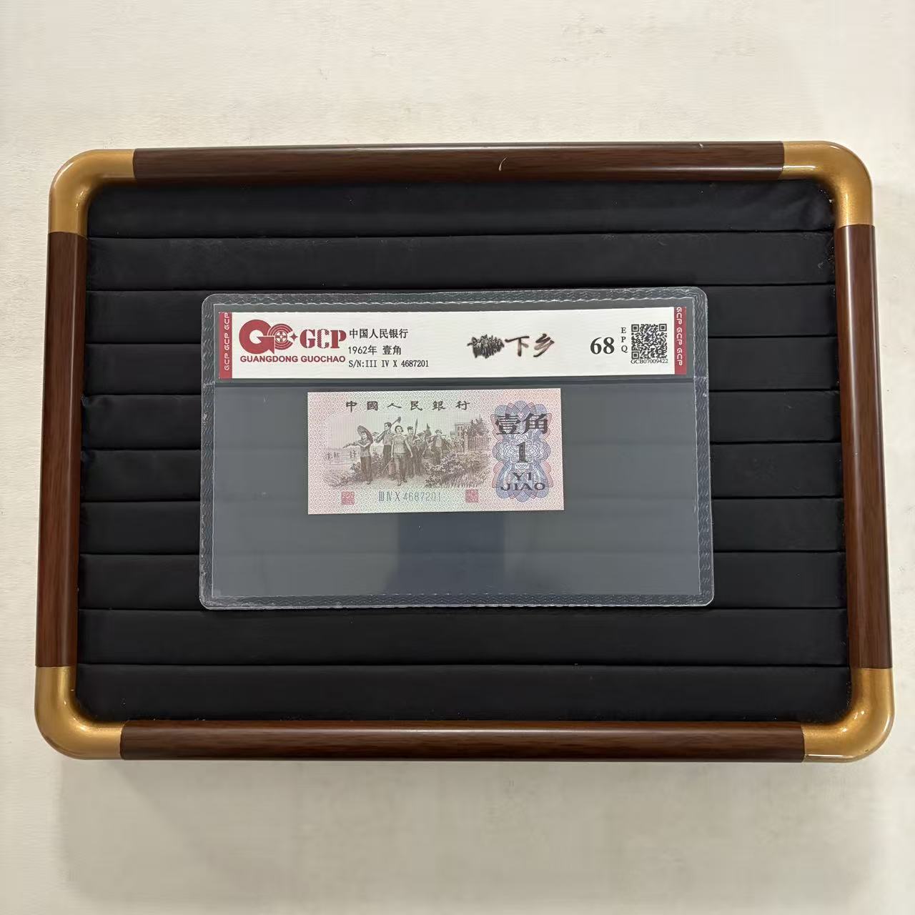 【福】退市第三套人民币下乡 单张 国钞鉴定评级68E