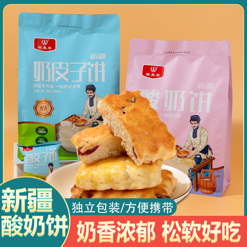 新疆奶皮子饼特色酸奶饼浓郁新疆风味糕点零食