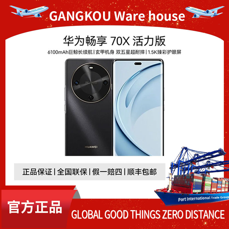HUAWEI/华为新款畅享70x活力版2025年新款256G大内存高清华为手机