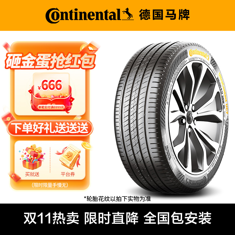 【双11直降】德国马牌轮胎205/55R16  215/55R17 195/65R15免费安装