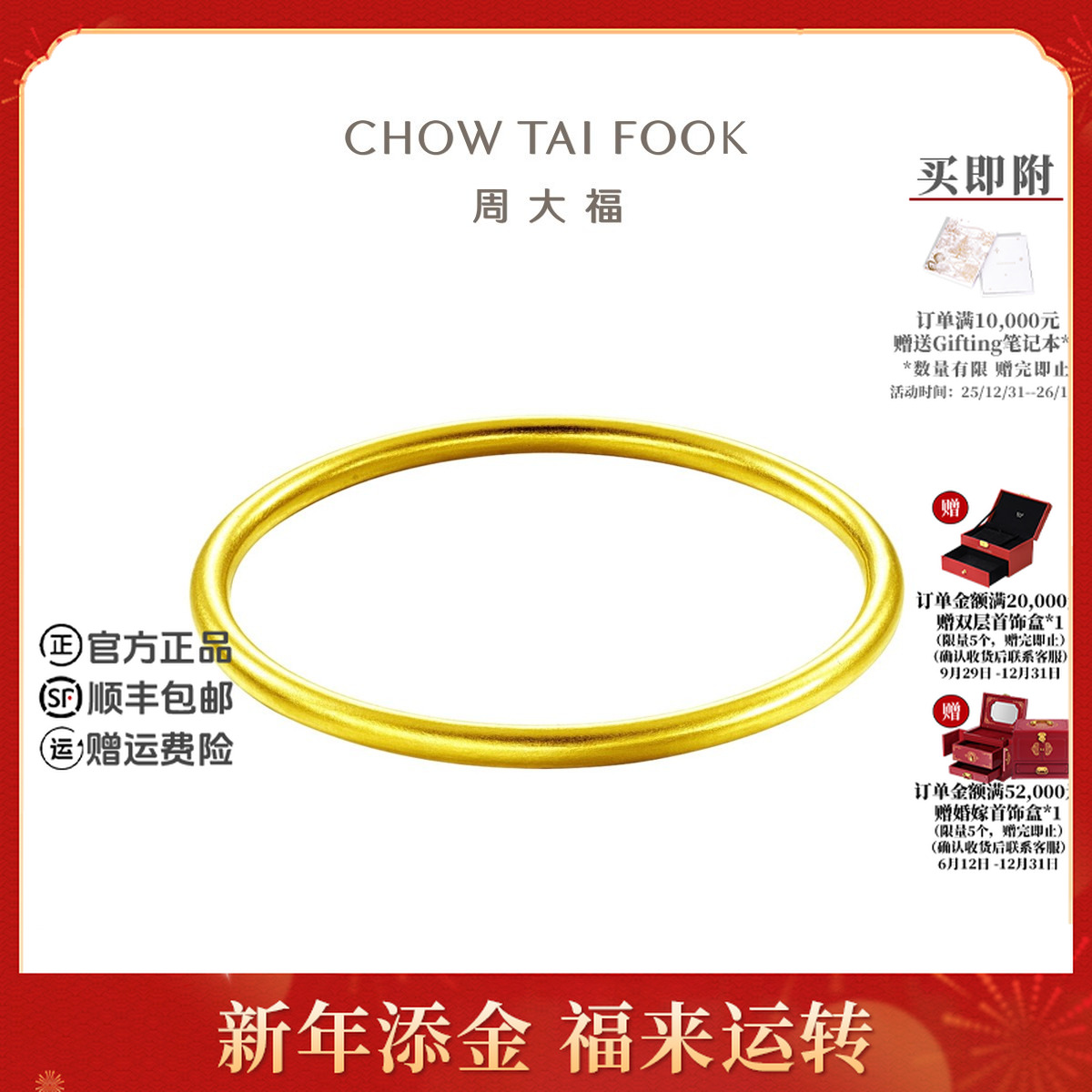 【新年礼物】周大福传承福镯足金实心黄金手镯工费2780@F209000