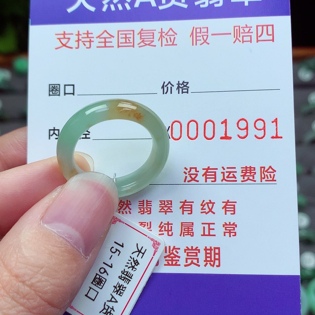 未镶嵌戒指翡翠15-16号