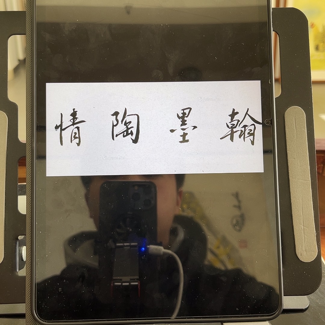 雅***瑶书法韩江书画 天悦 方老师