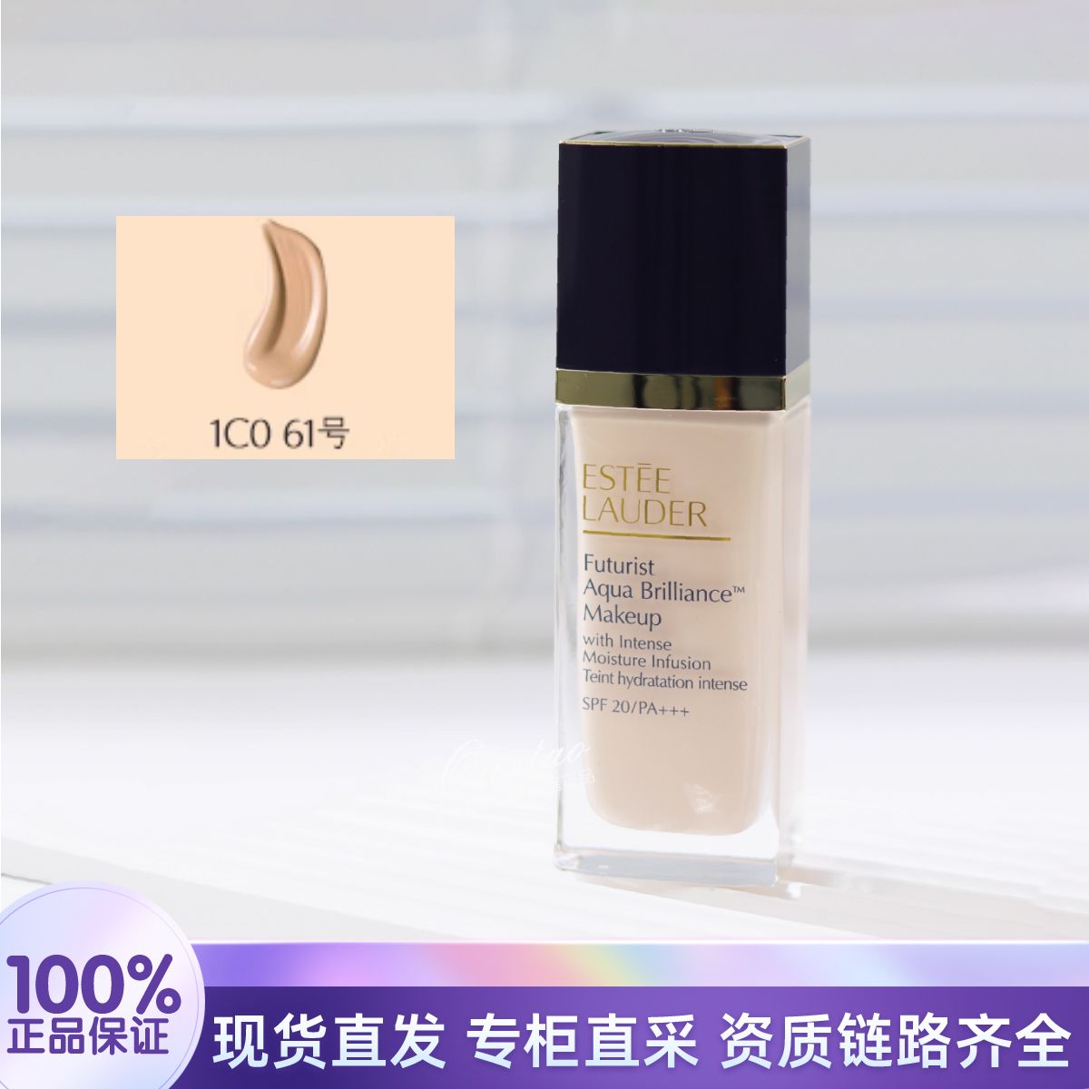 Estee Lauder/雅诗兰黛沁水养肤粉底液61# 1C0 水润保湿持久遮瑕