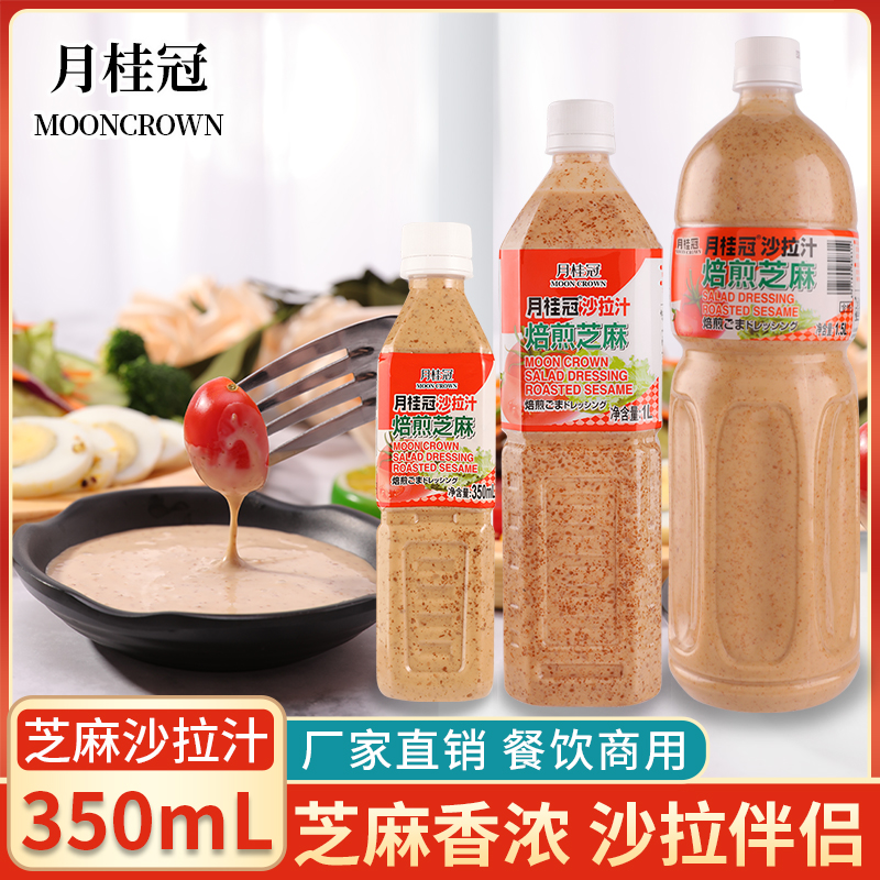 月桂冠焙煎芝麻沙拉汁拌面蔬菜水果沙拉酱火锅蘸料日式凉拌汁商用