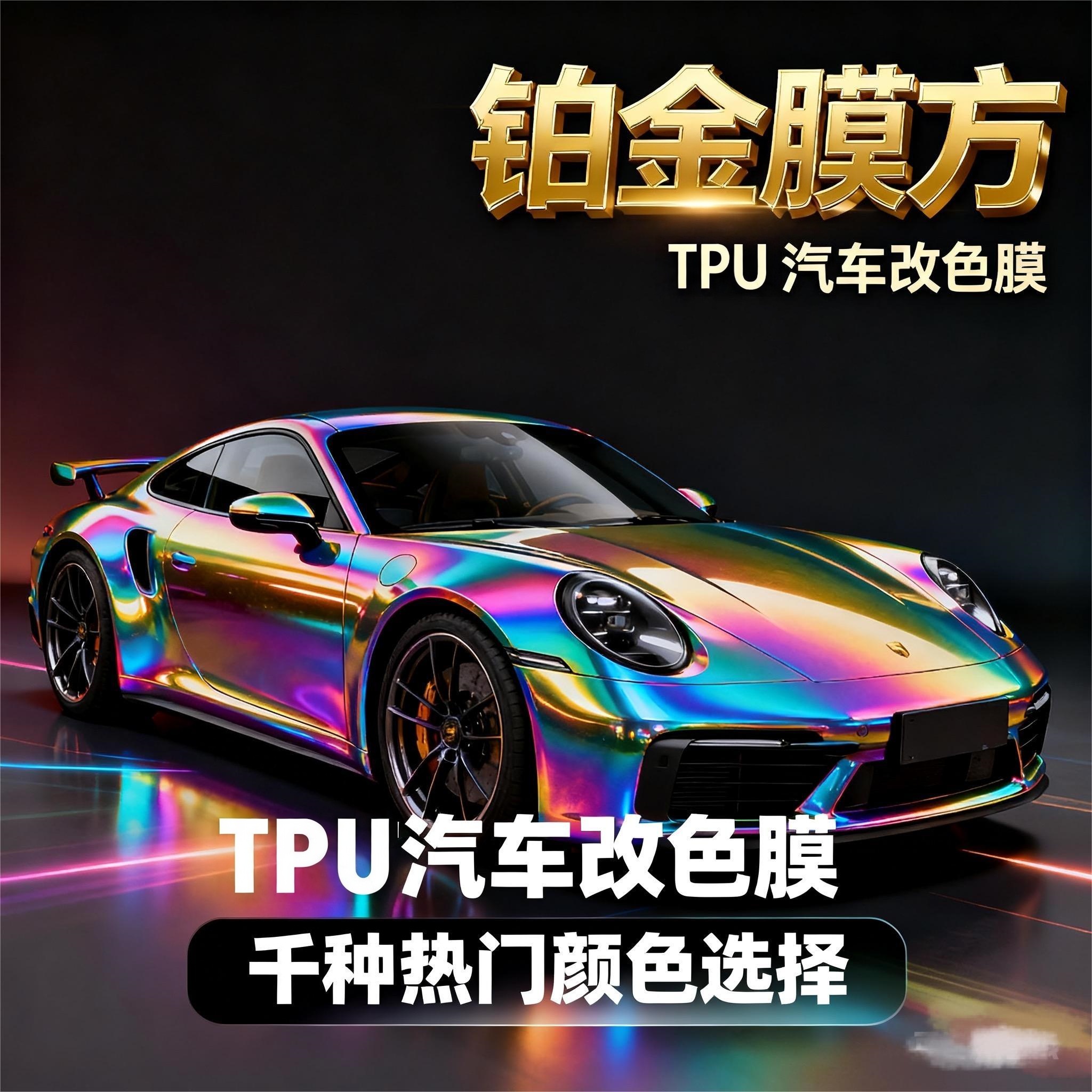 全新进口TPU汽车改色膜全车防剐蹭车身改色膜工厂直营