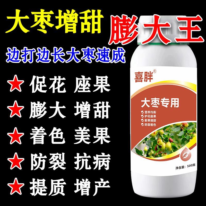 枣树专用叶面肥大枣青枣冬枣红枣肥料膨大增甜保花保果上色增产