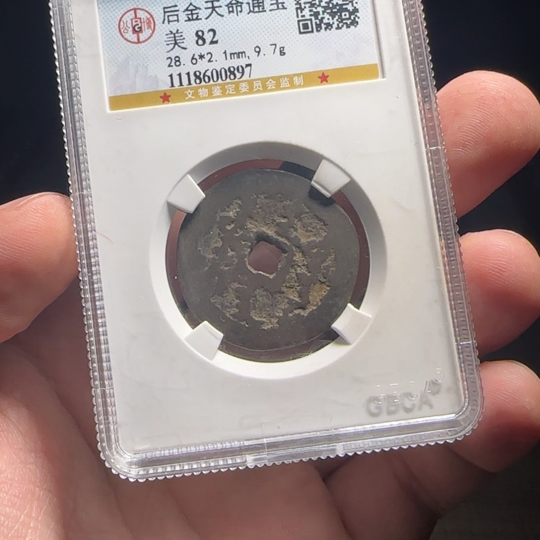 金属XX评级封装盒子币一个