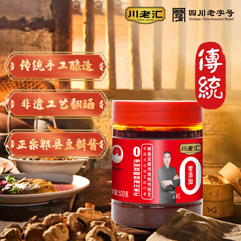 川老汇郫县豆瓣酱缸晒 配料表干净 家用炒菜烧菜火锅大厨专用S
