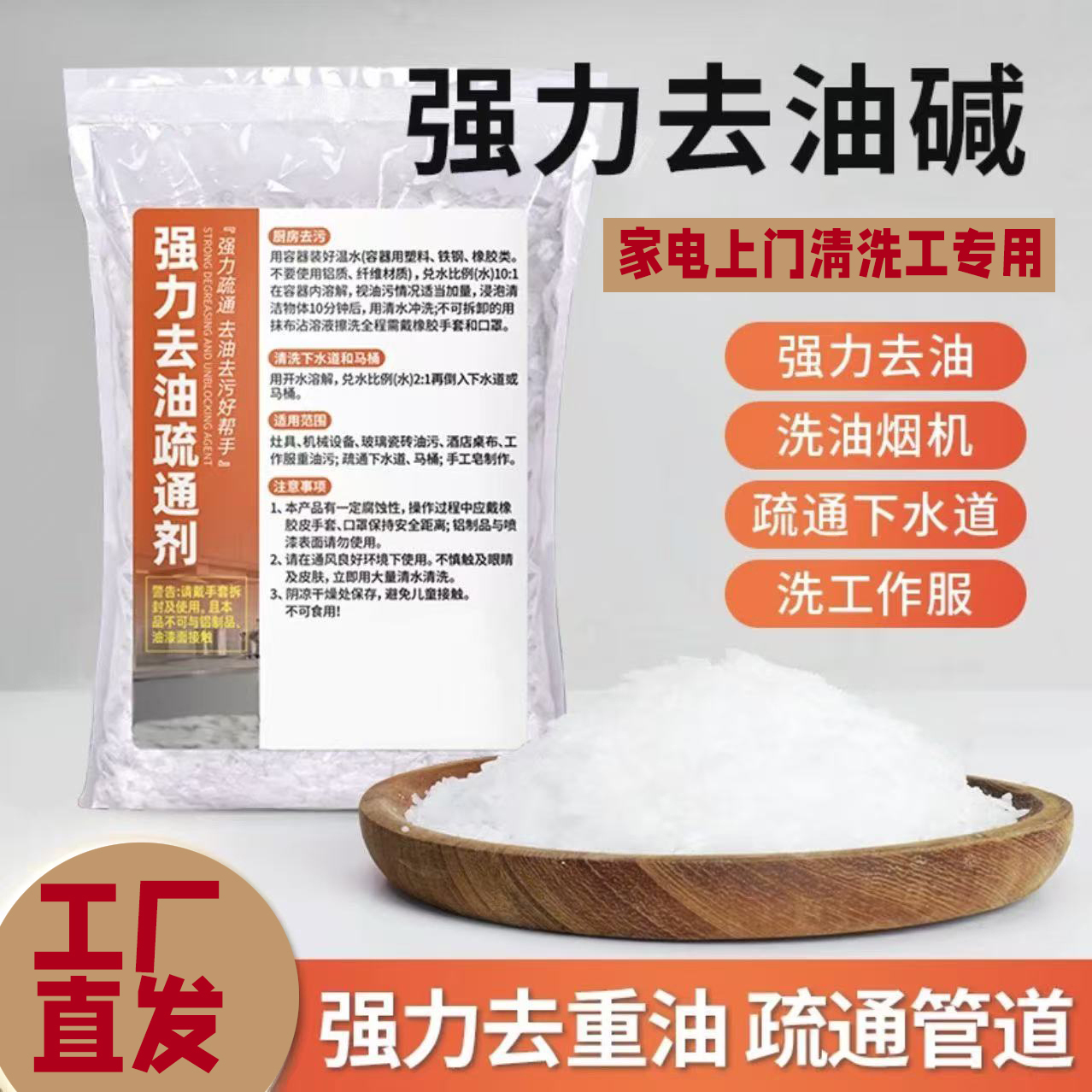 清洁重油污厨房油烟机清洗剂强力油污净清洁粉去油碱疏通下水道
