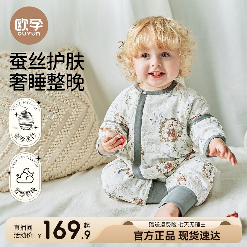 【欧孕】婴儿睡袋春夏儿童桑蚕丝纱布分腿睡袋宝宝防踢被子四季通用