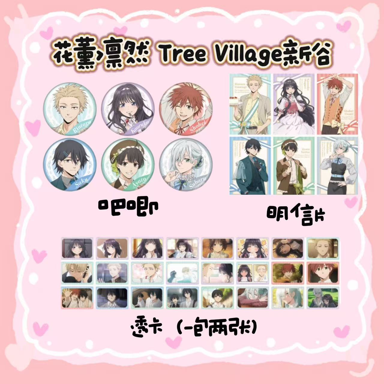 【花薰】花薰凛然天空树Tree Village联动 场贩吧唧徽章 薰子 日谷