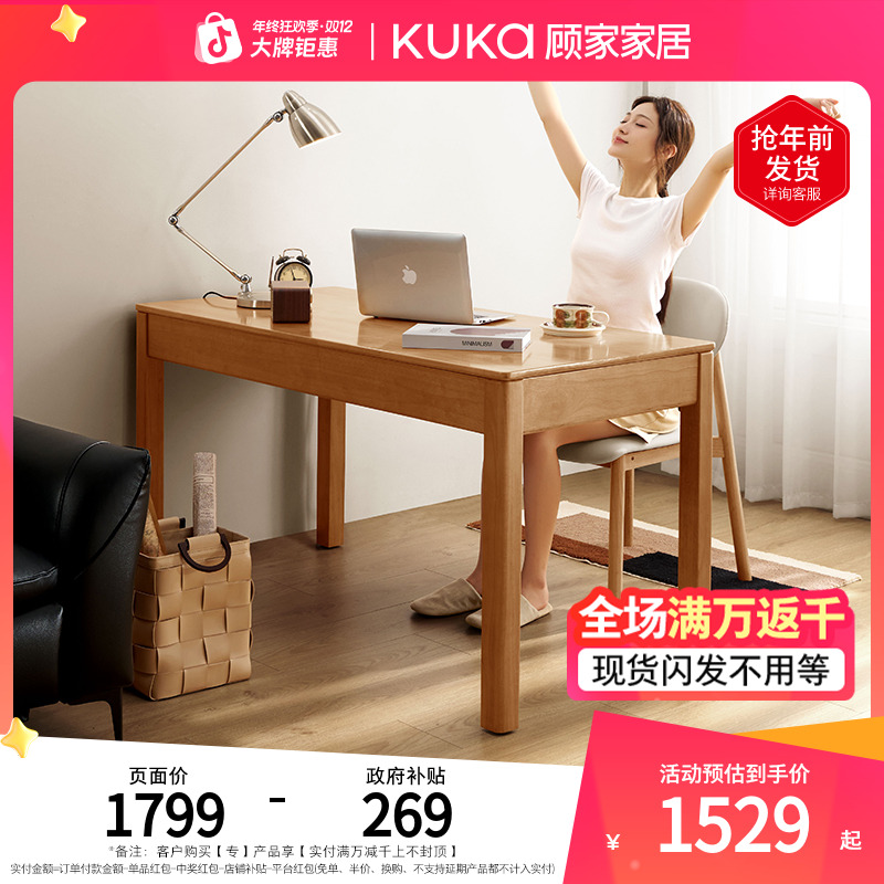顾家家居KUKAHOME实木餐桌北欧原木家用书桌餐桌桌子椅子PT7163TK