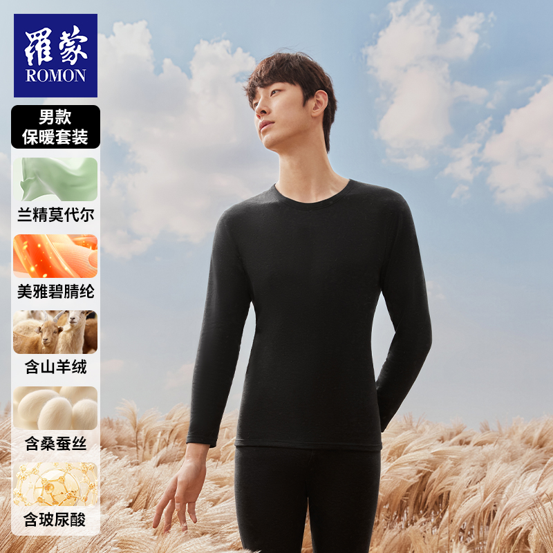 【仁汇优品X】罗蒙羊绒蚕丝抑菌男款保暖套装BNT43009-1【两套装】