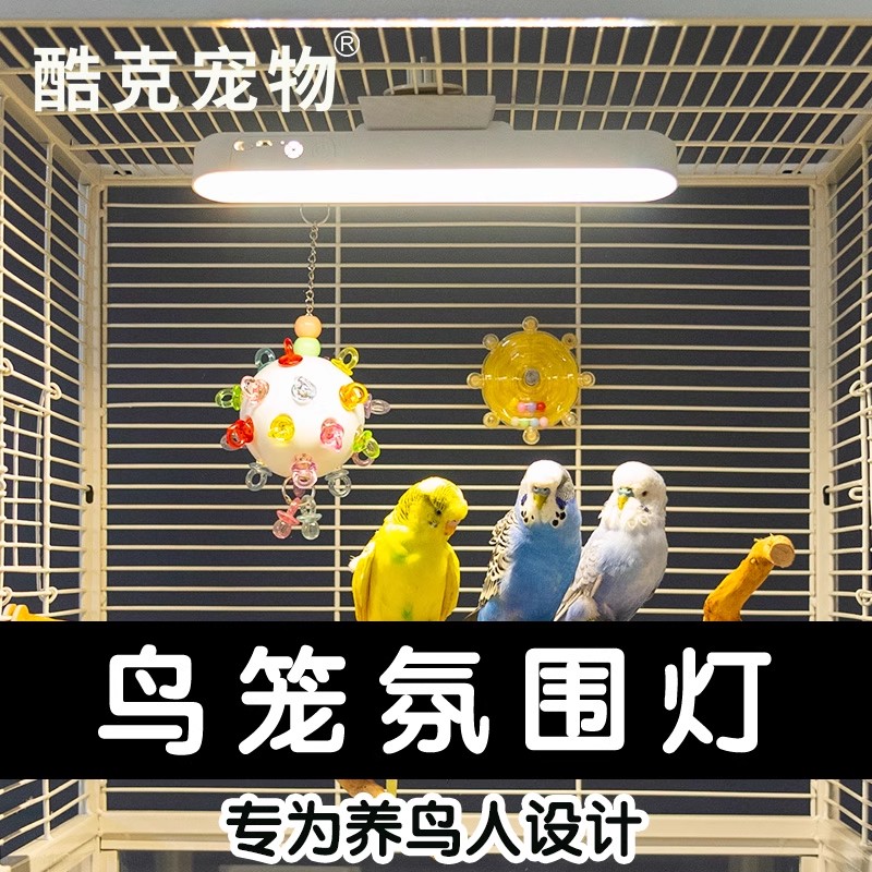 九九小鹦鹦鹉专用鸟笼鹦鹉笼鸟笼专用照明灯配件磁吸免布线氛围灯