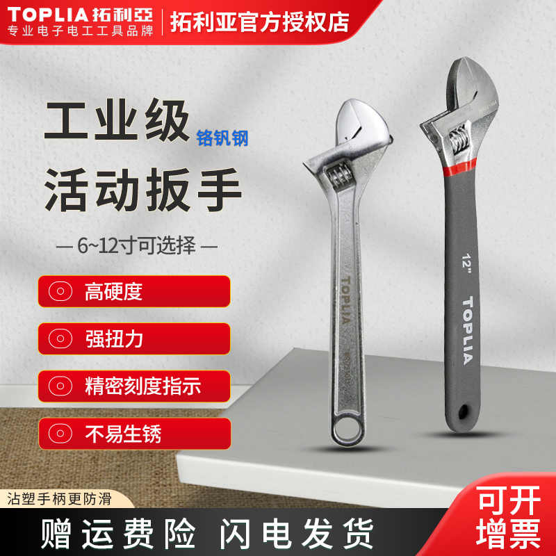 拓利亚大口径活动工具扳手正品工业级6寸8寸10寸12寸套装尖嘴