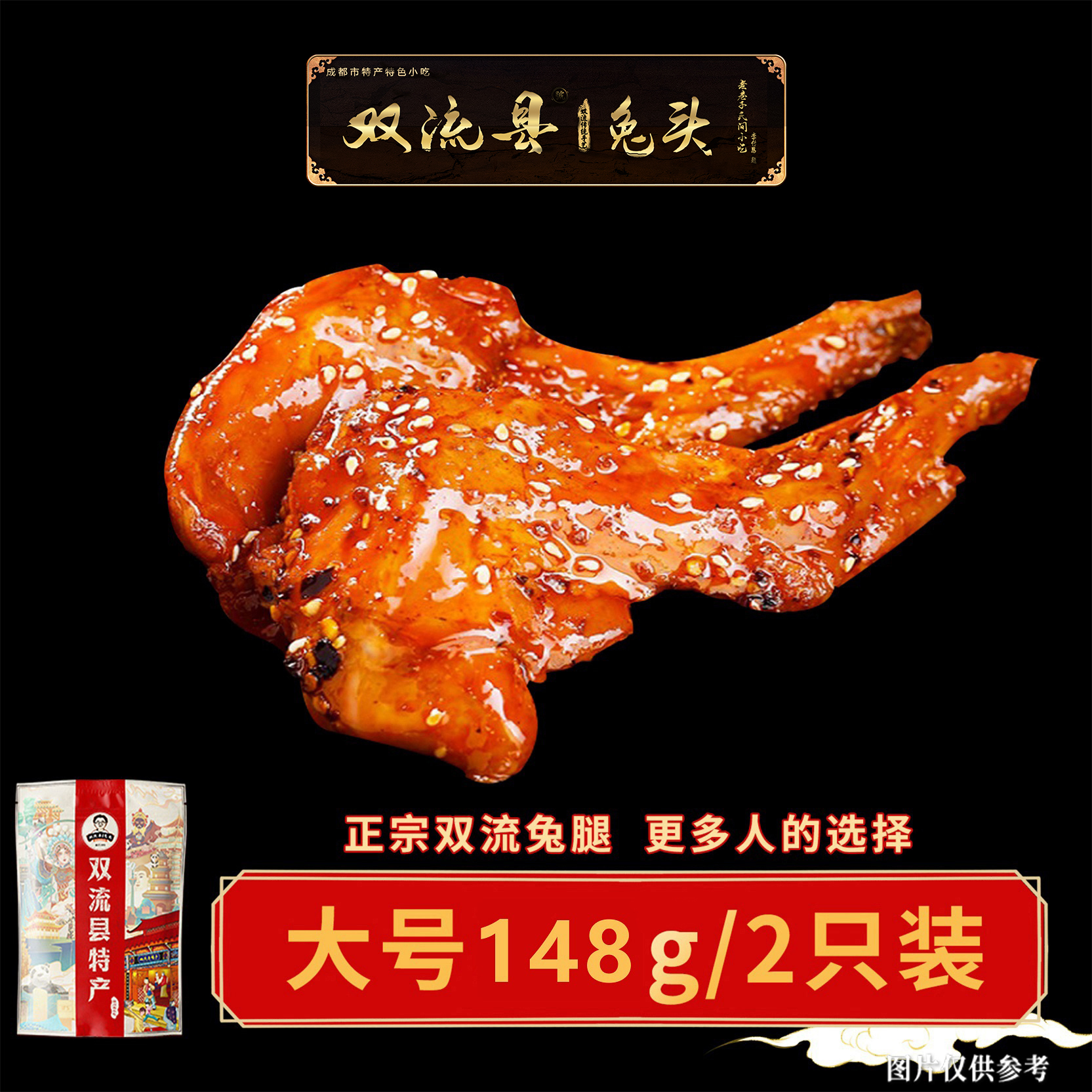 双流老妈兔腿兔肉148g/2只装开袋成都夜宵特产农家川味麻辣