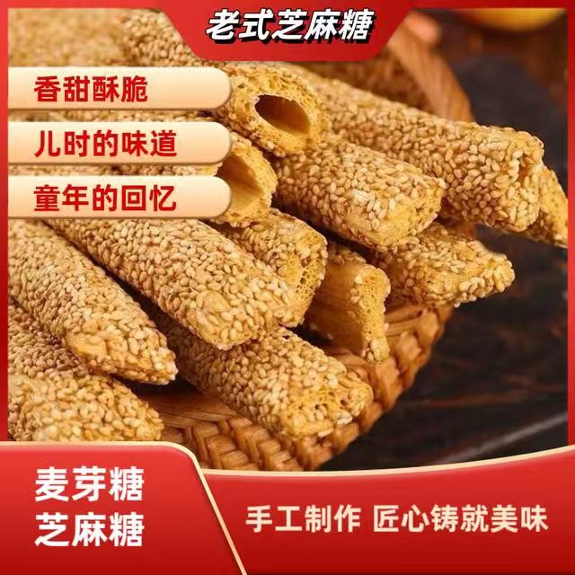 正宗老式芝麻糖麦芽糖纯手工空心香酥麻糖棍灶糖酥糖