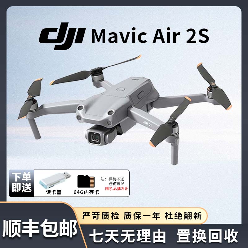 95新 DJI/大疆 Air2S 一英寸传感器 5.4K高清航拍智能避障无人机