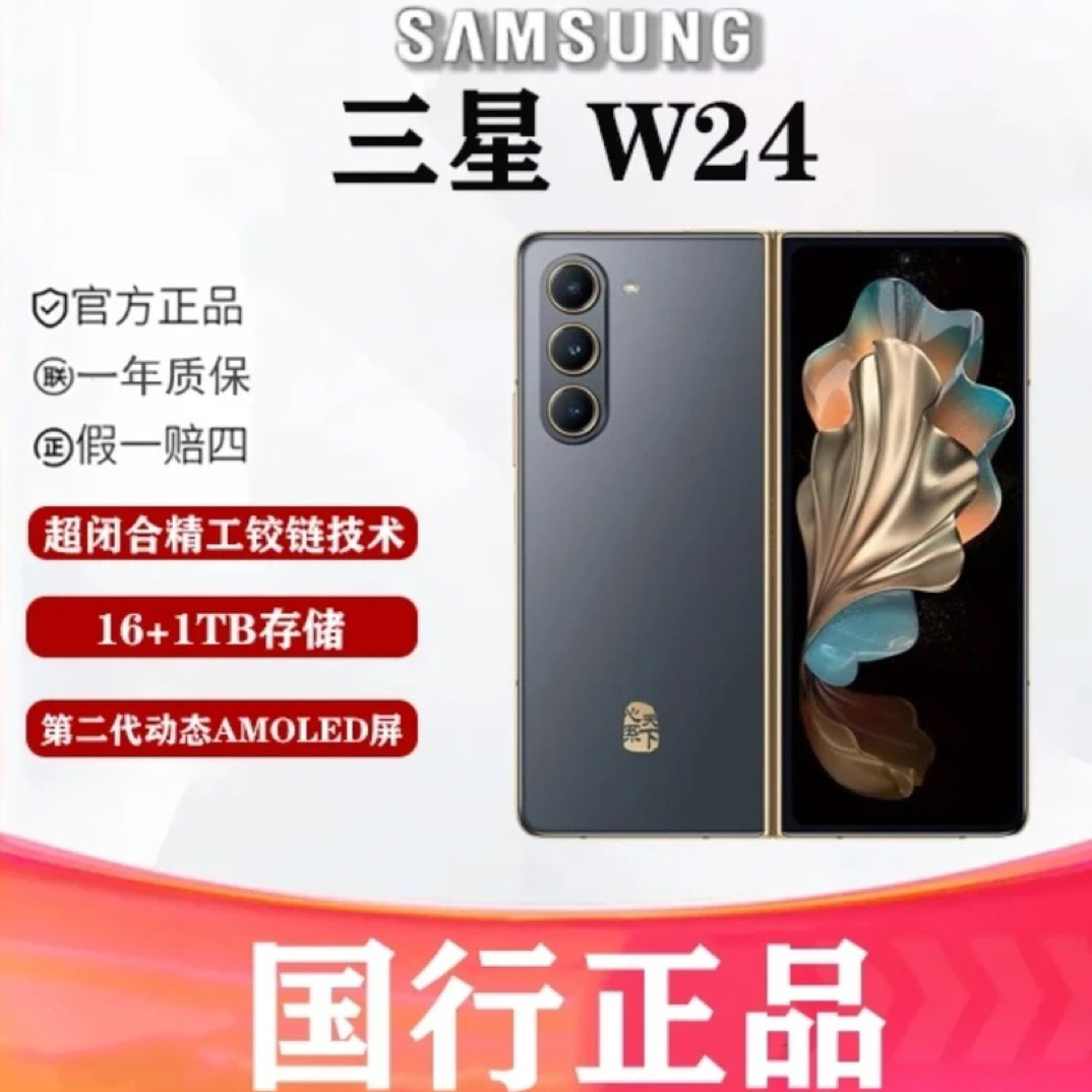 99新 Samsung/三星 W2024折叠屏手机 迈通数码 （活动）