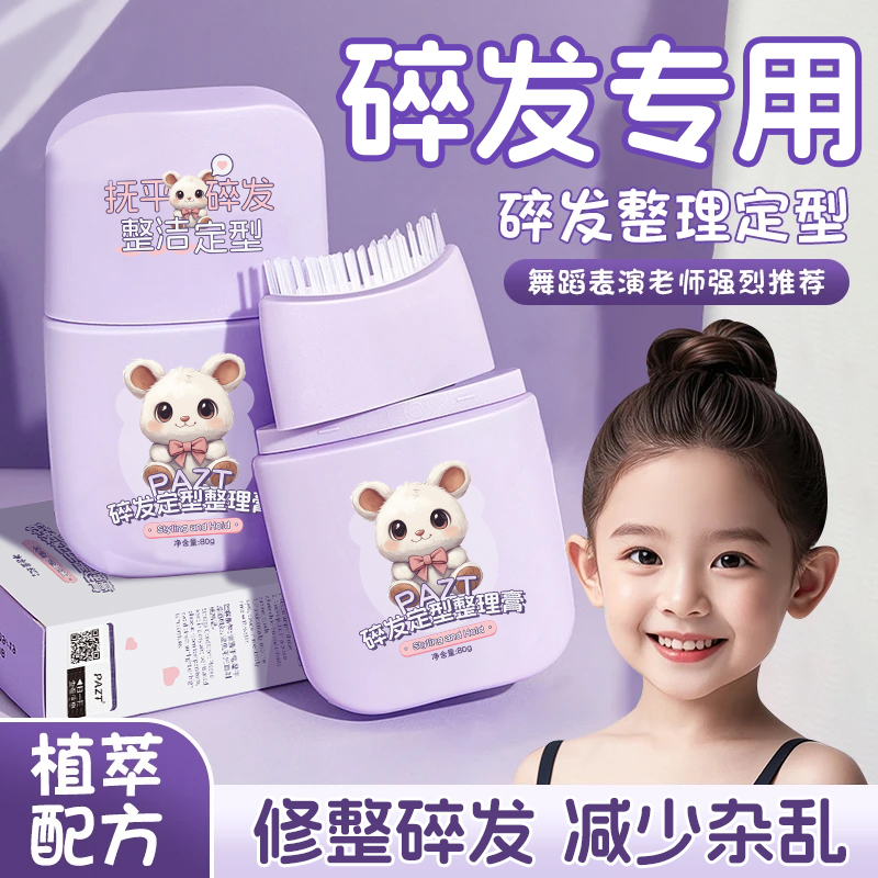 碎发整理膏自然免洗碎发神器清爽不油腻女孩专用刘海后脑勺定型梳