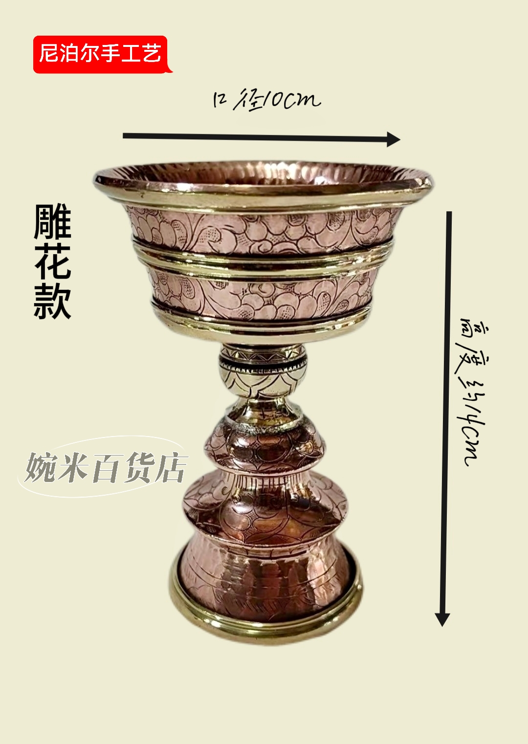 尼泊尔手工艺酥油灯(口径10CM)