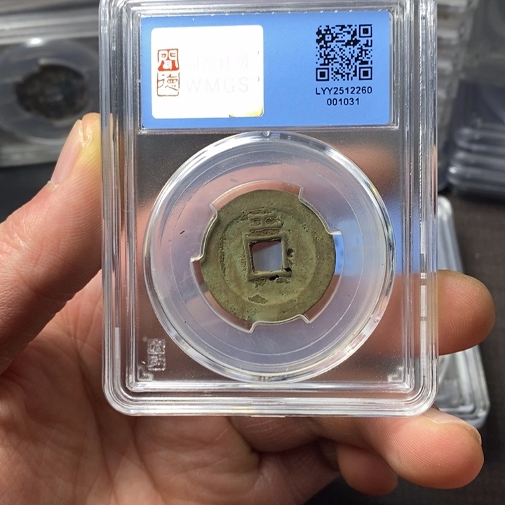 铜端平古泉永历通宝漏裂