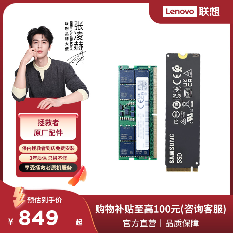 拯救者m2固态硬盘SSD1t2t/DDR5内存条16G32G游戏电竞大容量