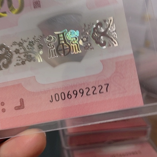 塑料2025年蛇年纪念钞靓号