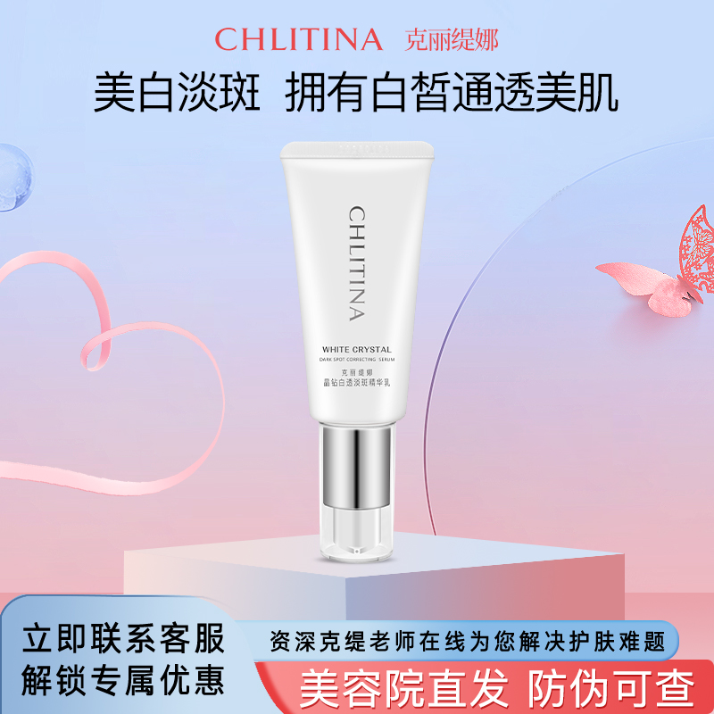 克丽缇娜晶钻白透淡斑精华乳液保湿护肤化妆品克缇正官方正品旗舰