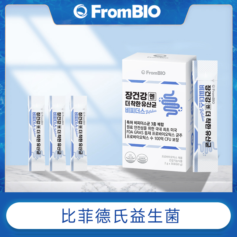 FromBIO比菲德氏益生菌2g×30包/盒活菌改善消化