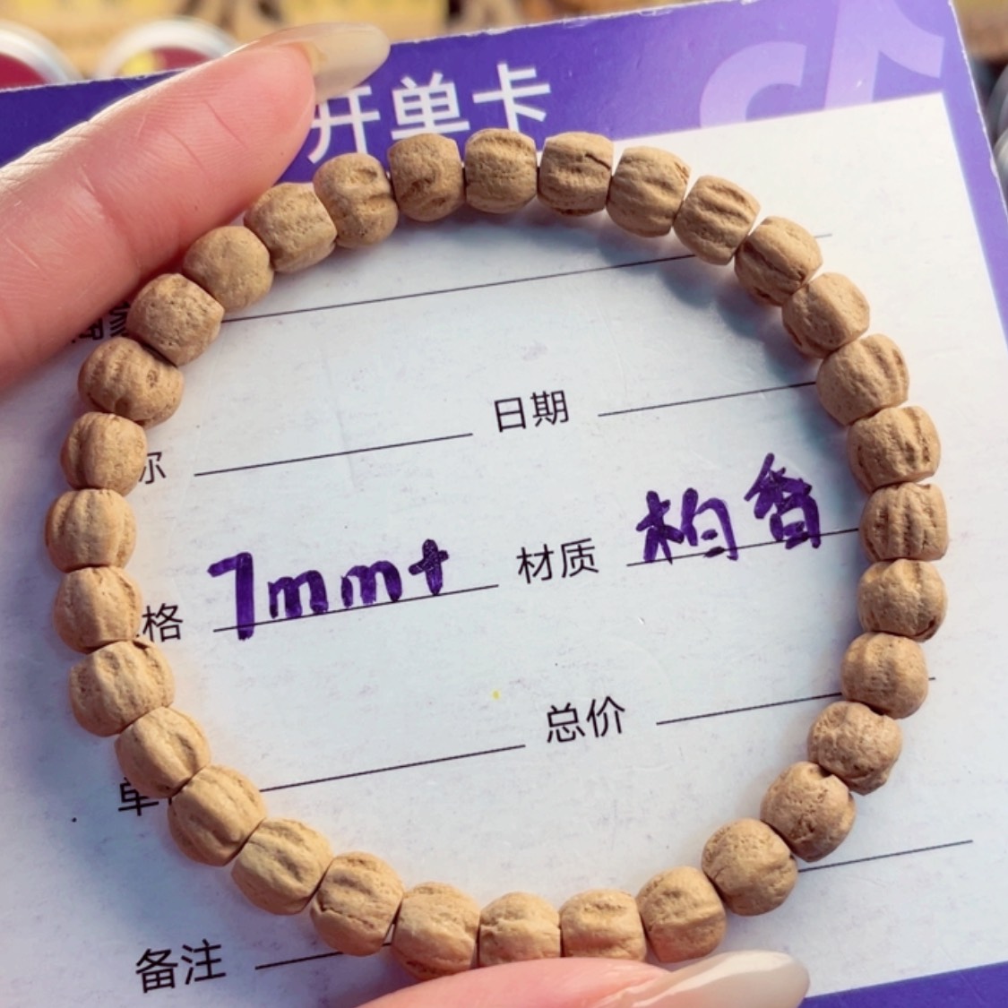 【闪购商品】柏香籽/百香籽手串