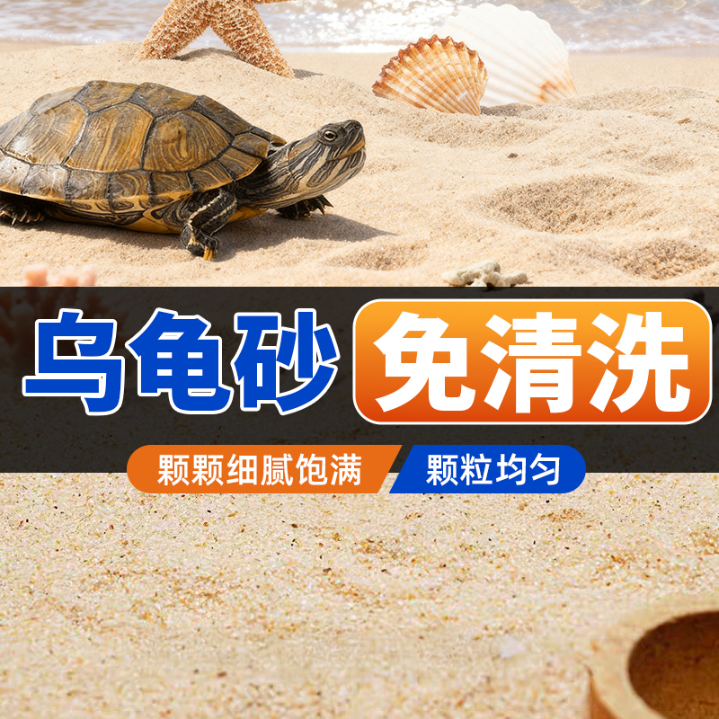 乌龟专用砂冬眠爬宠砂天然细河沙鱼缸铺底造景螃蟹陆龟产蛋沙溪流