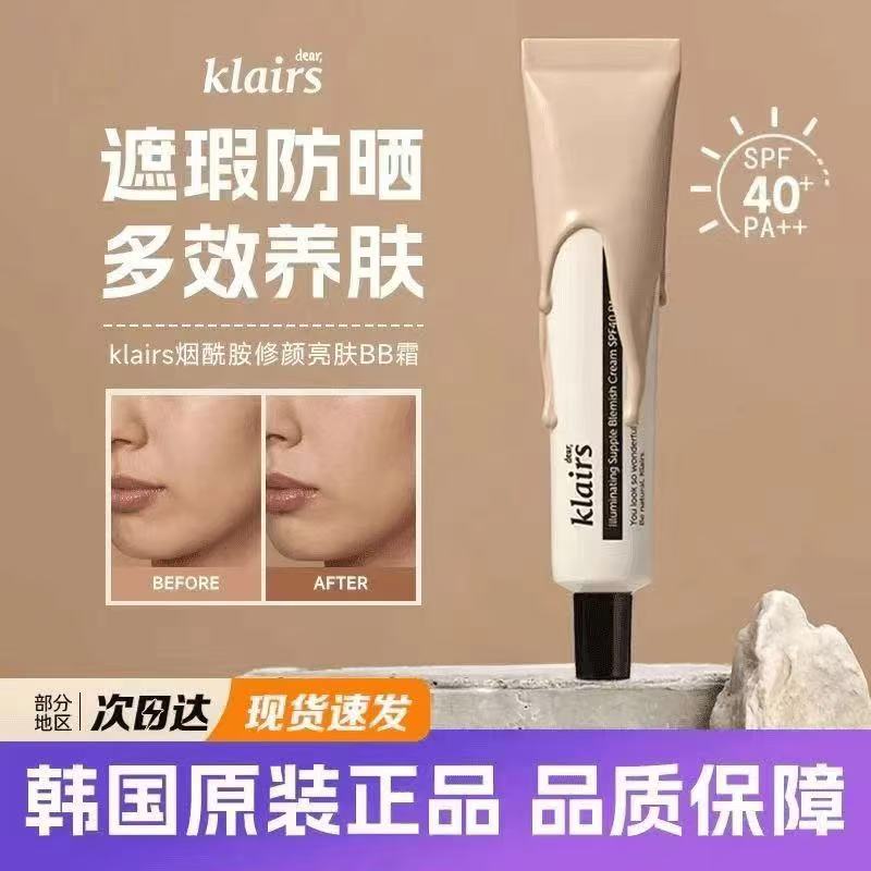 韩国klairs蔻徕氏素颜霜瓷光bb霜提亮妆前保湿提亮持久遮瑕霜