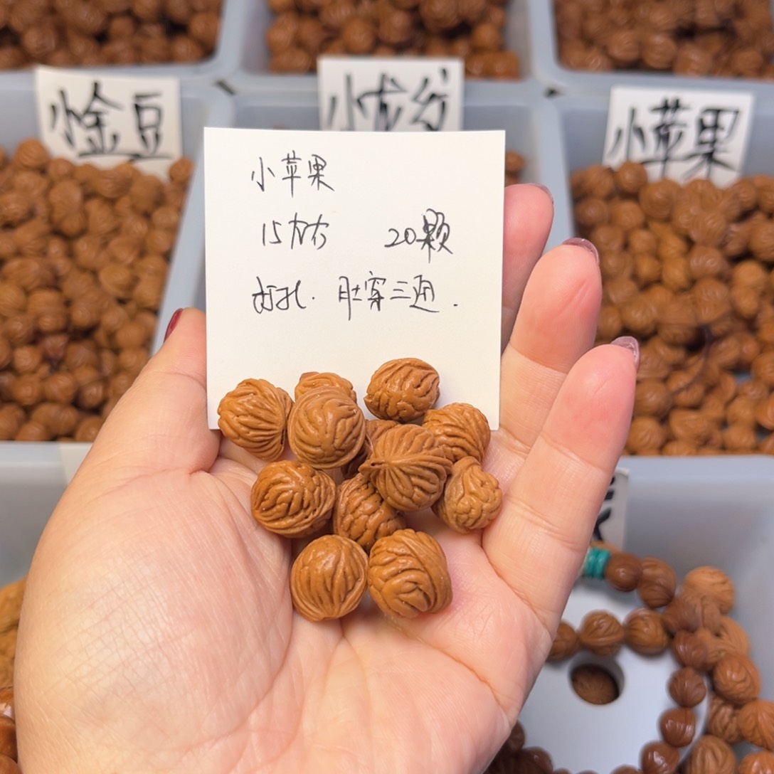 文玩核桃手串山*15左右小苹果
