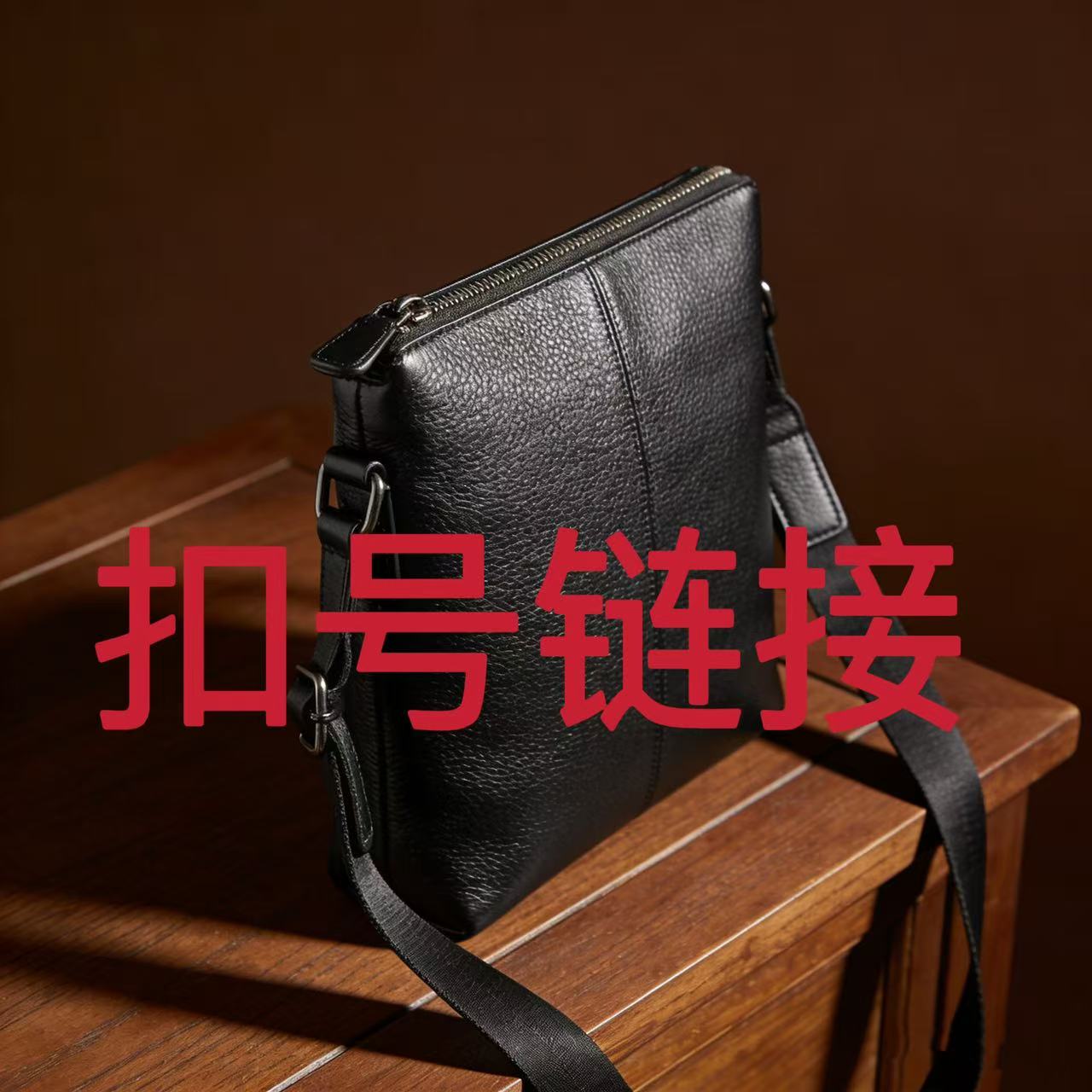 精品古着男士包包直播扣号为准