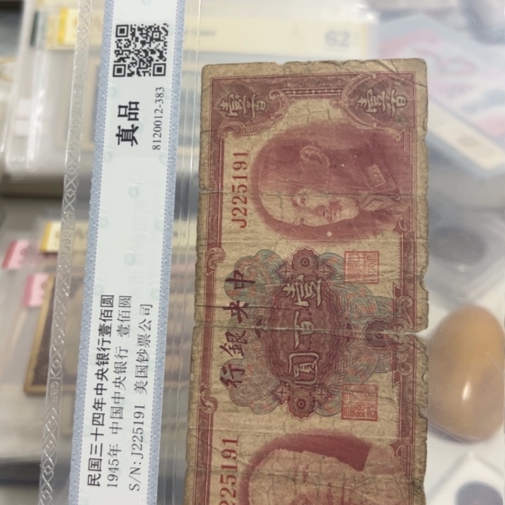 纸WBZ文宝斋收藏好品