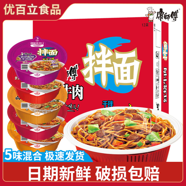 康师傅干拌面方便面12盒装整箱红烧牛肉面香辣碗爆椒泡面夜宵食品