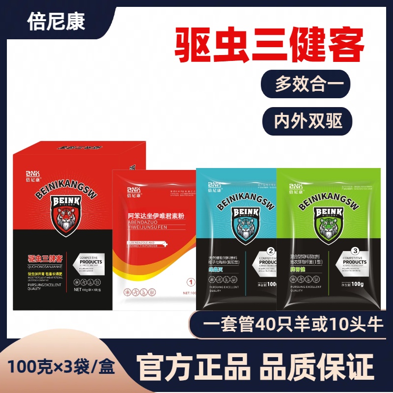 兽用内外全驱猪牛羊孕畜可用不打针饲料添加剂