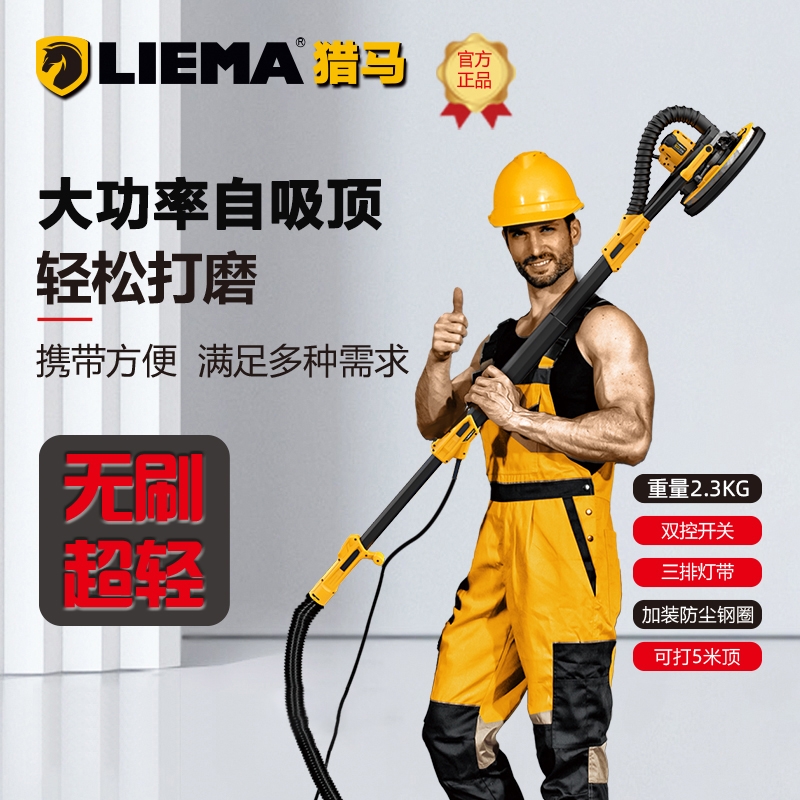 【自吸顶】猎马无刷自吸顶电动专业墙面打磨机腻子吸顶神器超轻砂纸