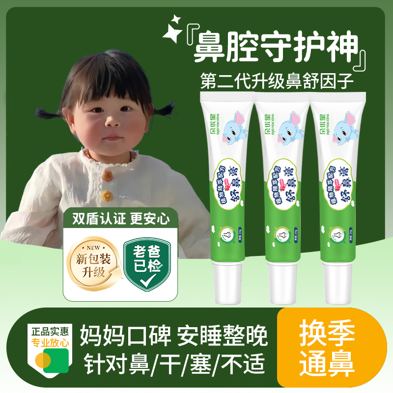 【国货严选】儿童舒鼻膏舒缓鼻塞婴童专用鼻通神器护鼻畅快呼吸正品