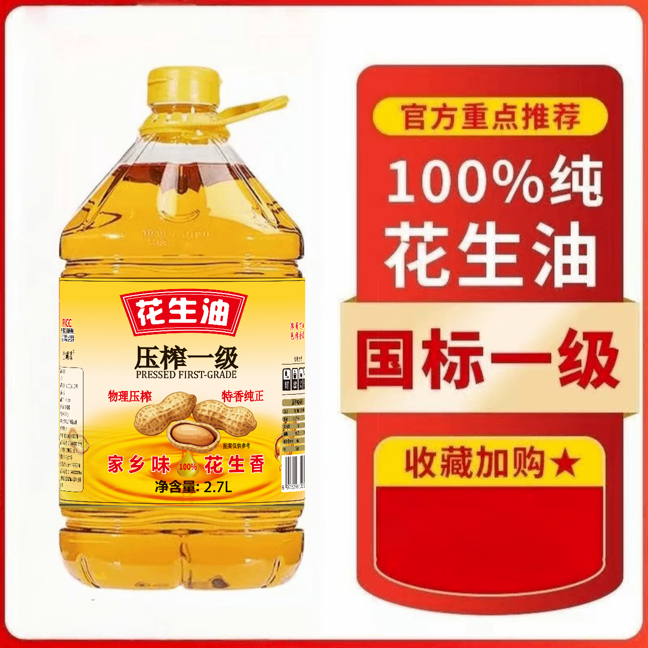 【周年庆补贴100】物理压榨花生油2700ml厨房必备良油好油煎炸烹饪s